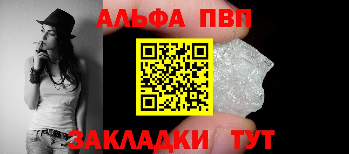 А ПВП Crystall  А ПВП  купить закладку  Вход с VPN  Переславль-Залесский 