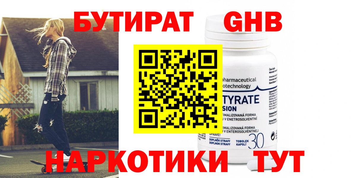 БУТИРАТ жидкий экстази Переславль-Залесский