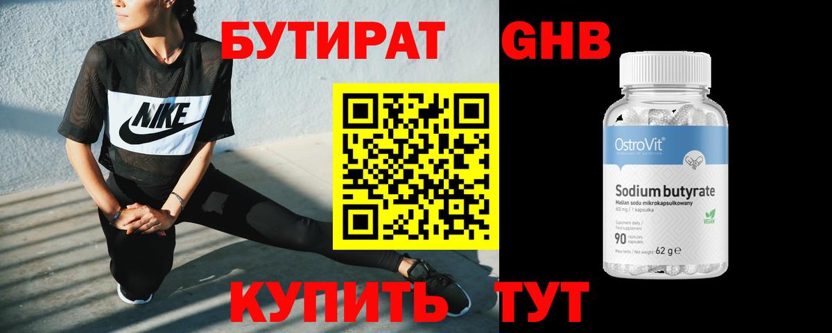 Переславль-Залесский  Бутират  Вход с VPN  БУТИРАТ GHB 