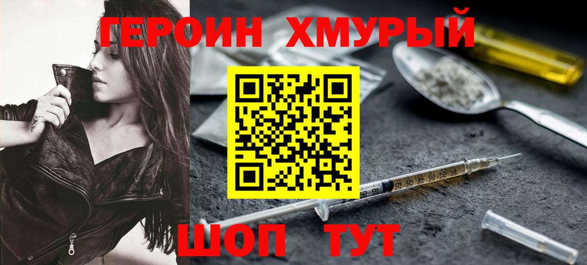 ГЕРОИН гречка Переславль-Залесский