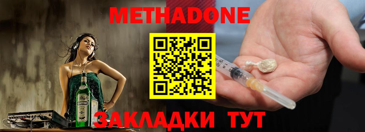 МЕТАДОН мёд Переславль-Залесский