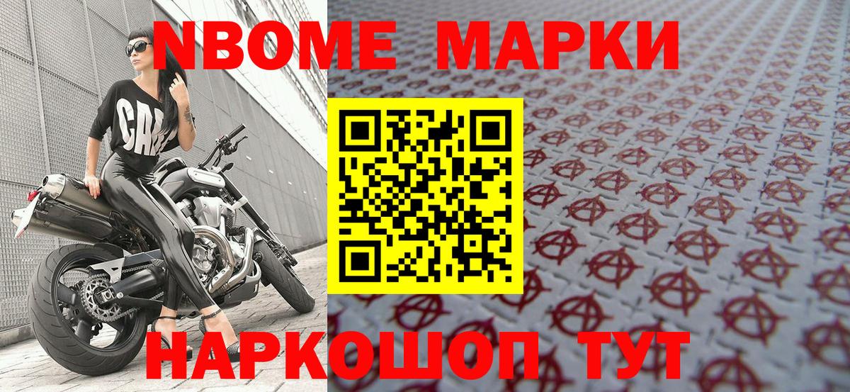 Марки N-bome  Марки NBOMe 1,8мг  Вход с VPN  Переславль-Залесский 