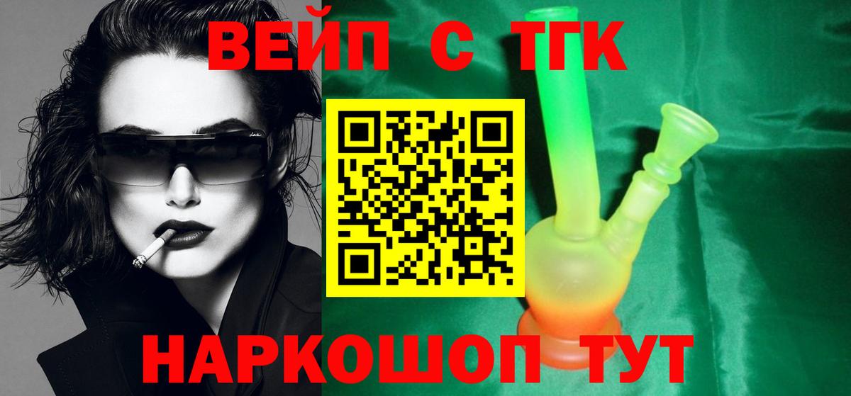 Дистиллят ТГК жижа  купить наркотик  Переславль-Залесский 